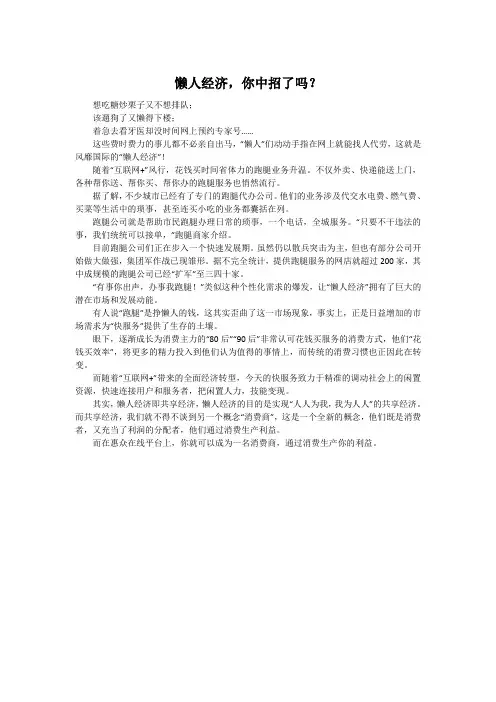 懒人经济,你中招了吗？