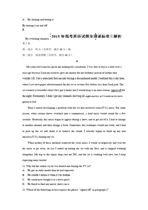 2015年全国高考英语试题及答案-新课标2