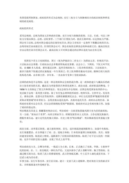各资本主义主要国家的政治制度