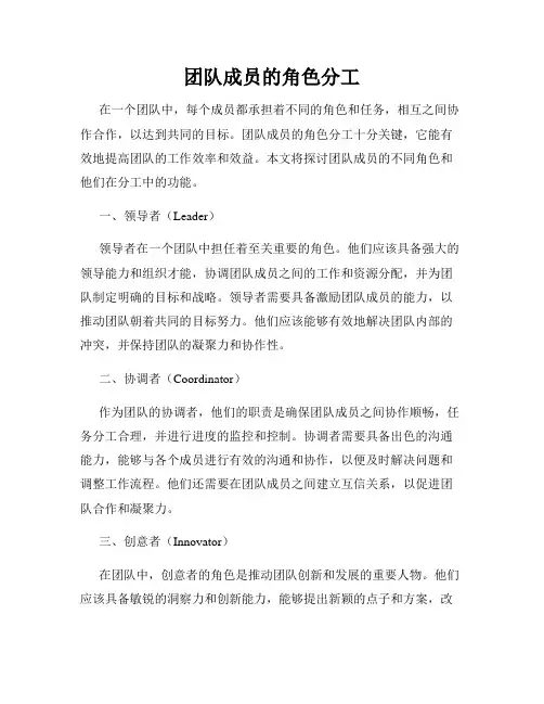 团队成员的角色分工
