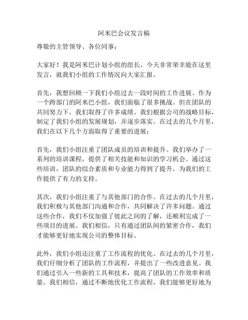 阿米巴会议发言稿