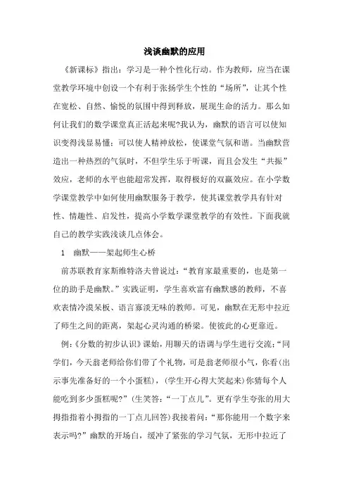 幽默的应用