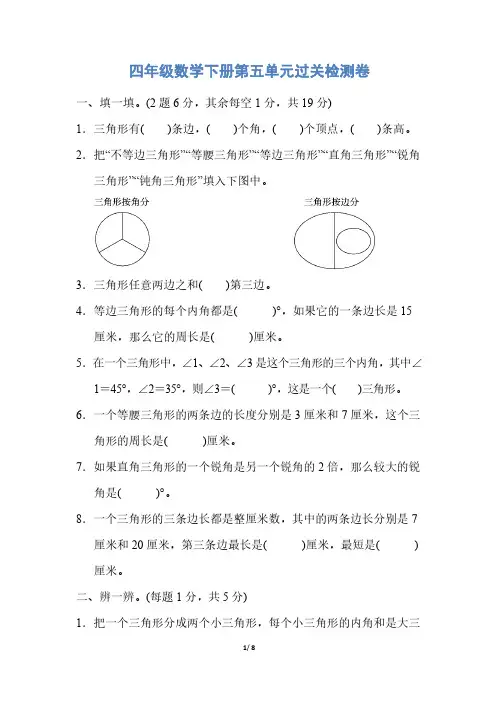 人教版四年级数学下册第五单元过关检测卷及答案(最新)
