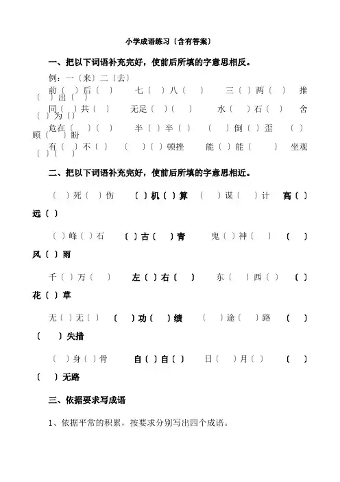 小学成语练习含标准复习资料