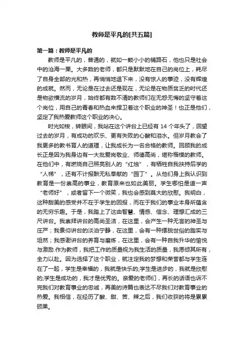 教师是平凡的[共五篇]