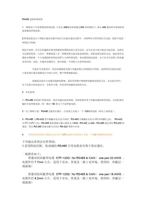 485通信终端电阻的使用