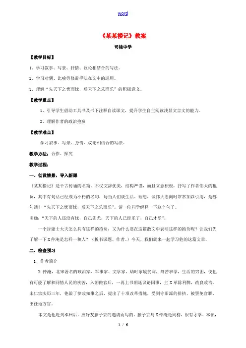九年级语文上册 第20课《岳阳楼记》教案 苏教版-苏教版初中九年级上册语文教案