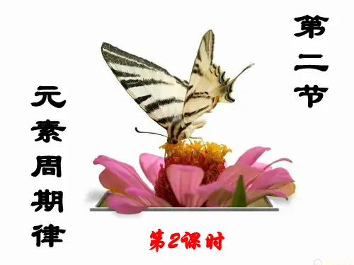 《元素周期律》PPT上课课件-PPT【人教版】1