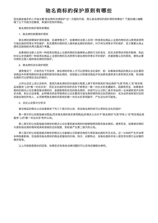 驰名商标的保护原则有哪些