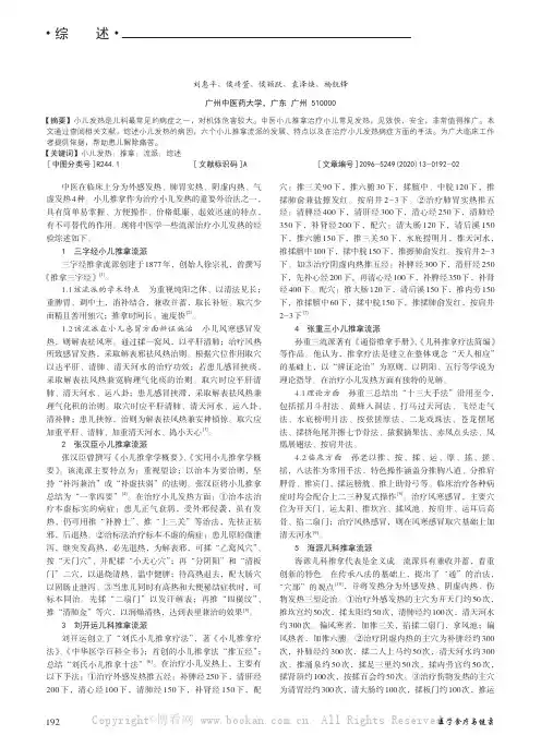 推拿各流派治疗小儿发热概况