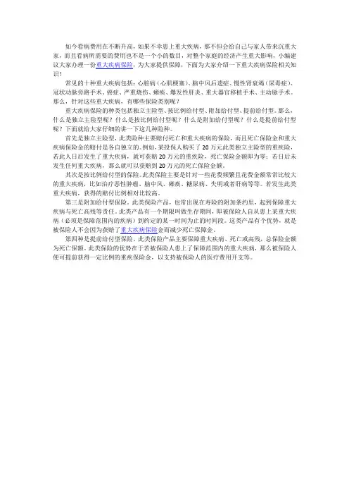 解读四种重大疾病保险