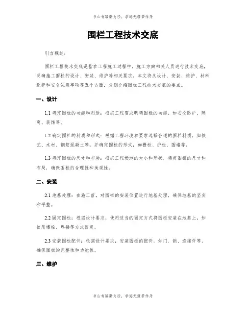 围栏工程技术交底