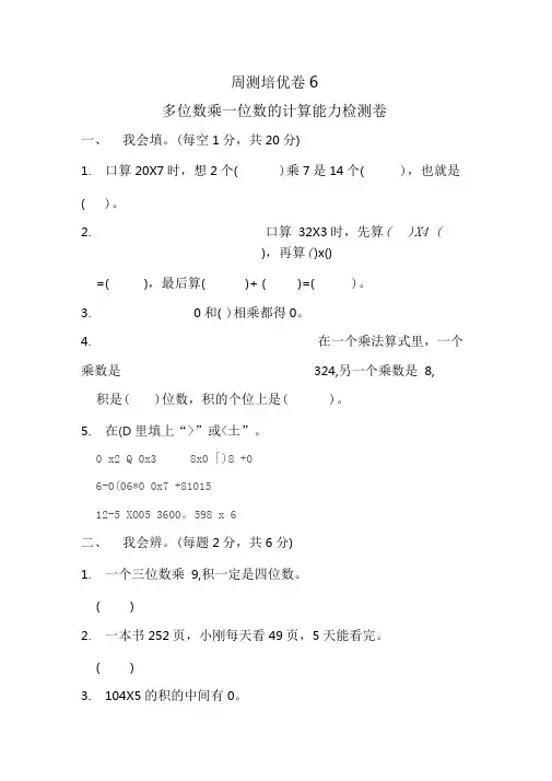人教版小学数学三年级上册周测培优卷(1)