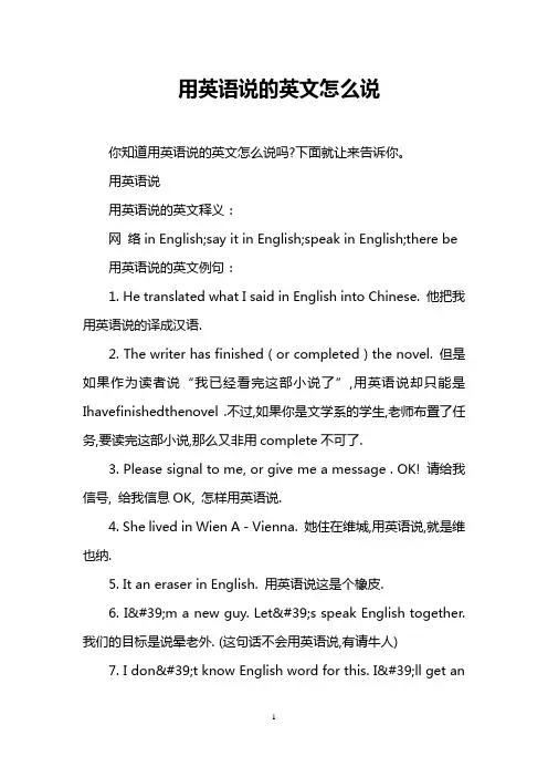 用英语说的英文怎么说