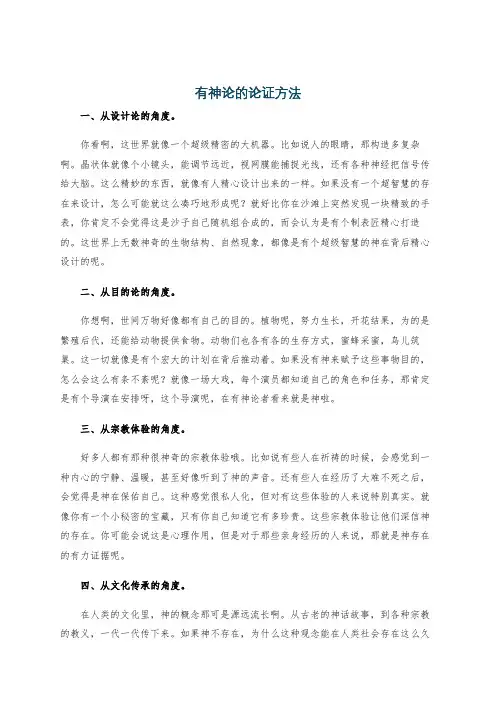 有神论的论证方法