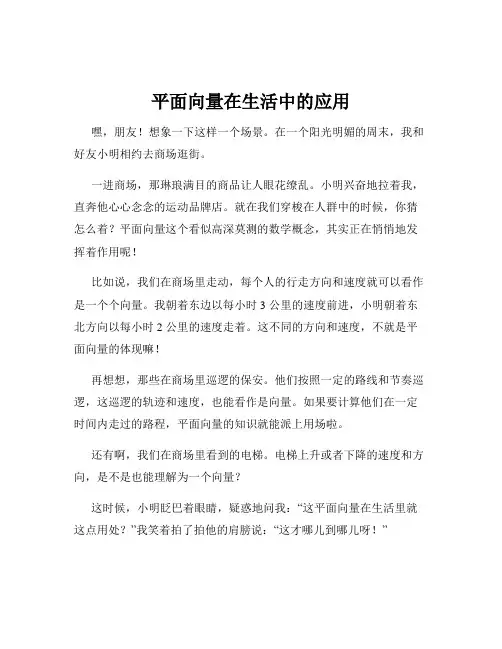 平面向量在生活中的应用