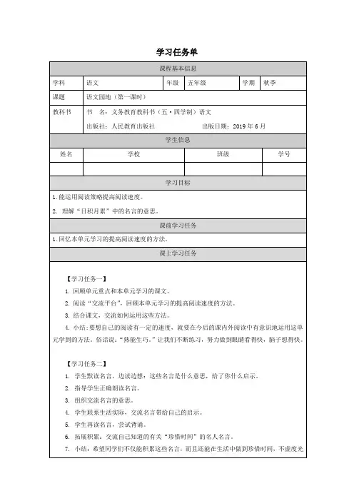 五年级上册语文园地二第1课时(学习任务单)