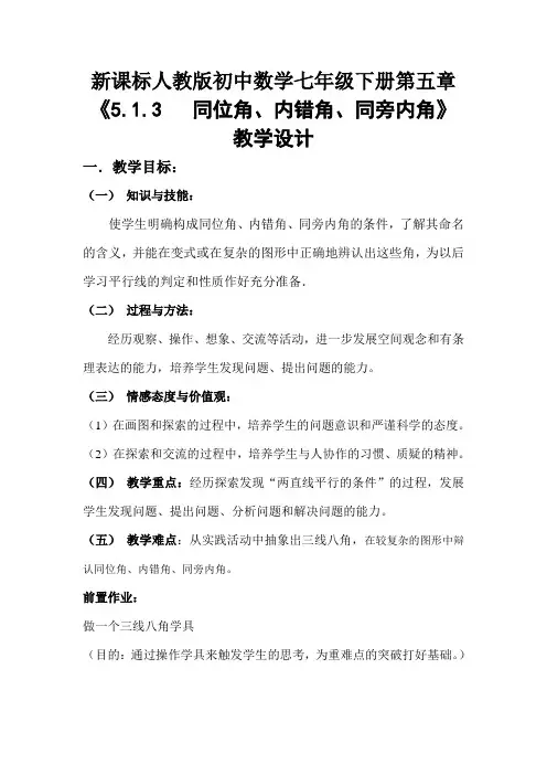 5.1.3 同位角、内错角、同旁内角
