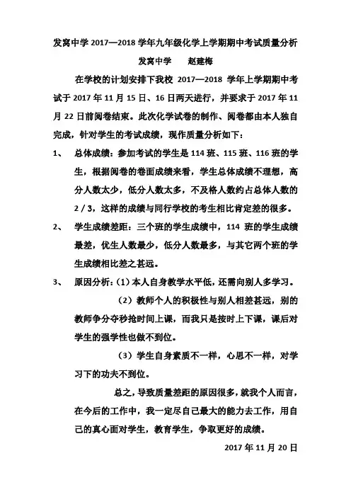 化学上学期期中考试质量分析