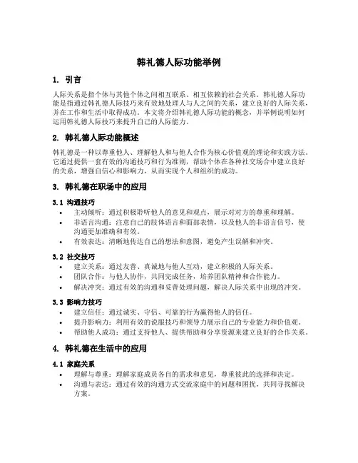 韩礼德人际功能举例