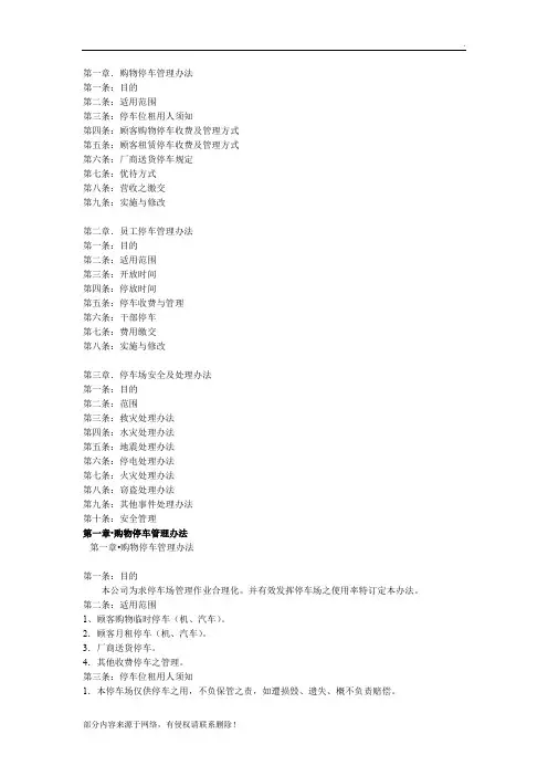 购物中心停车场管理办法