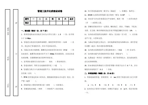 管道工技术比武理论考试试题及答案