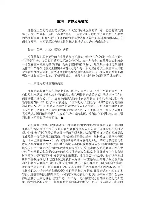 空间—实体还是视域