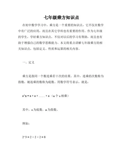 七年级乘方知识点