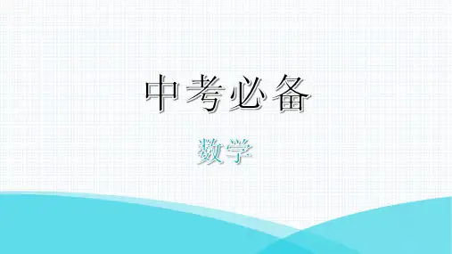 最新人教版中考数学复习知识点梳理——第29课时 投影与视图
