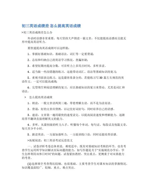 最新初三英语成绩差 怎么提高英语成绩