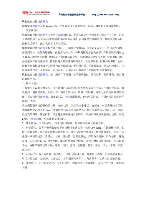胸腹壁血栓性浅静脉炎