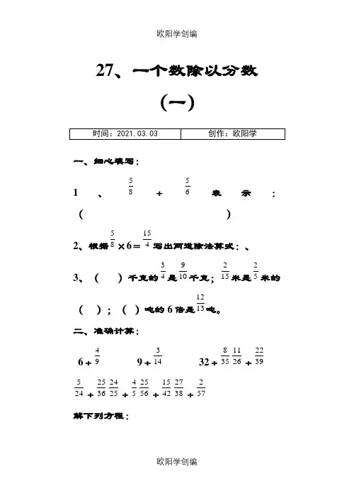 人教版11册数学《一个数除以分数》练习题之欧阳学创编