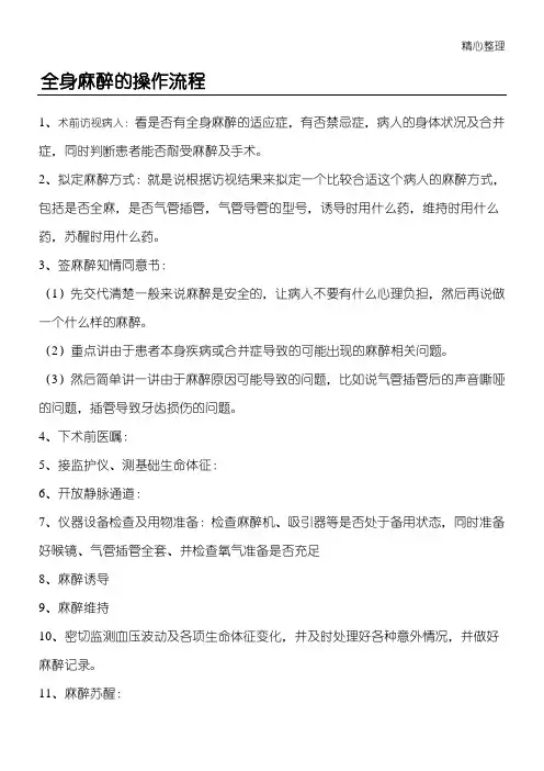 全身麻醉的操作操作规范