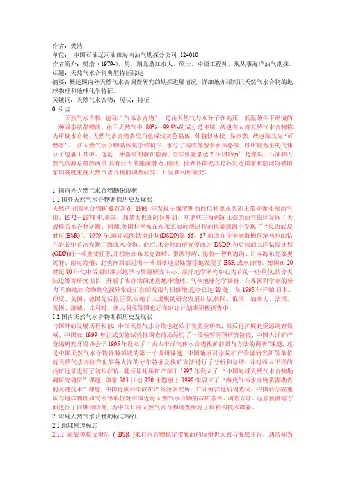 天然气水合物典型特征综述