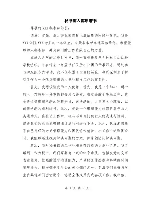 秘书部入部申请书
