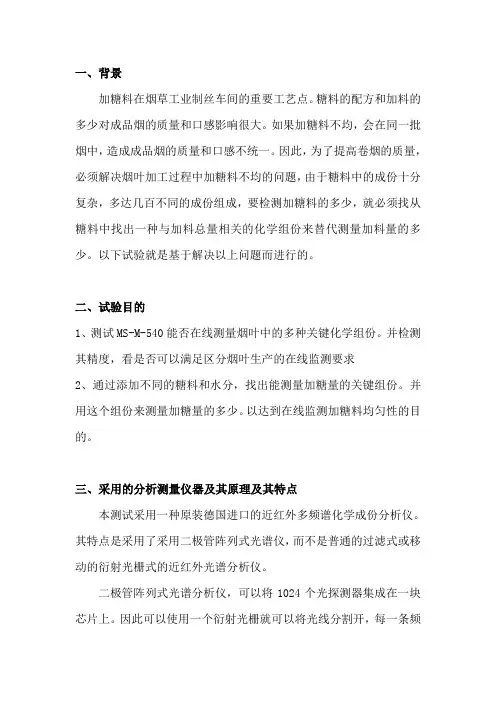 烟丝水分在线检测报告