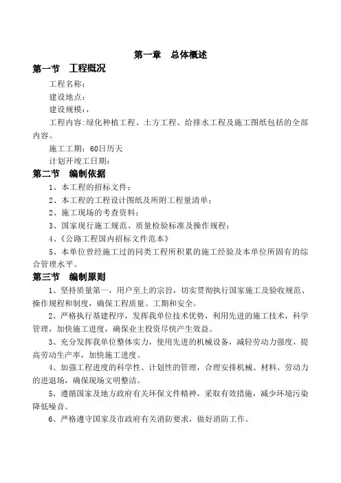 高速公路绿化施工组织设计
