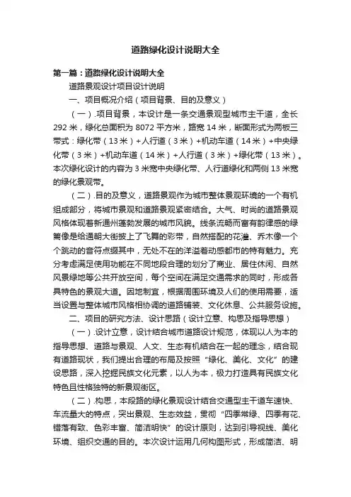 道路绿化设计说明大全