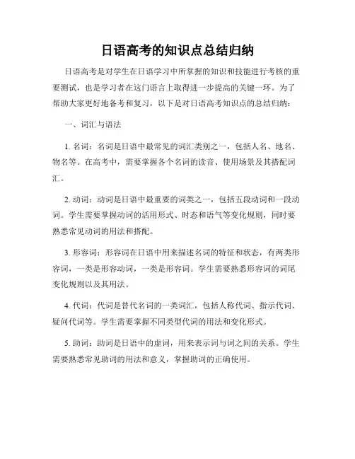 日语高考的知识点总结归纳