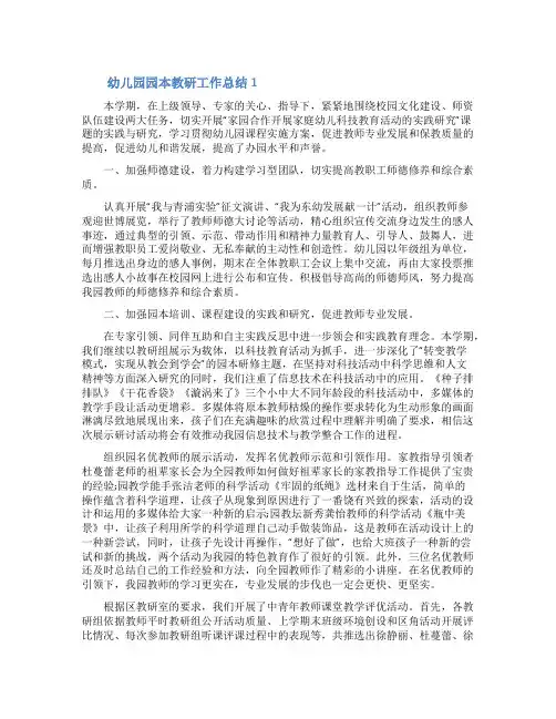 幼儿园园本教研工作总结(精选3篇)