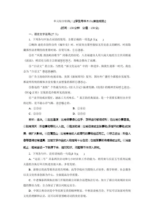 高中语文苏教版必修五练习：单元综合检测(三)+Word版含答案.doc