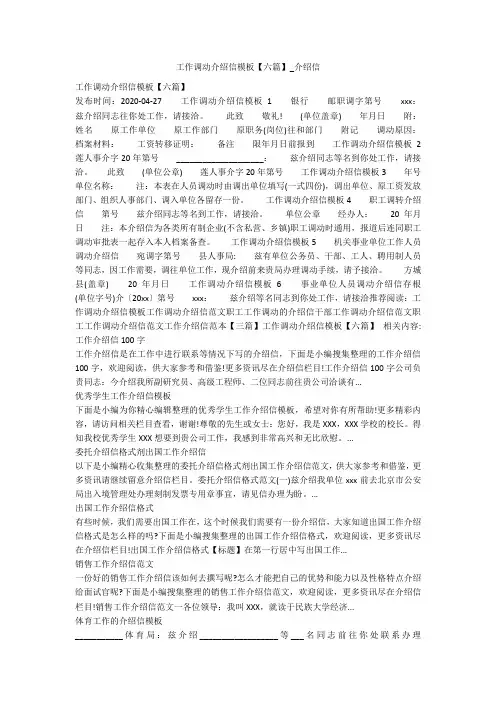 工作调动介绍信模板【六篇】_介绍信