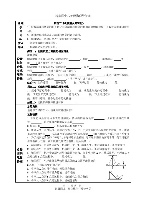 11.4机械能及其转化导学案