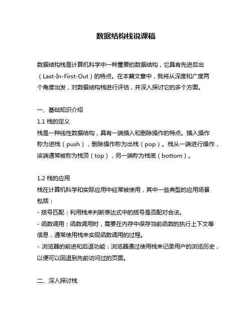 数据结构栈说课稿