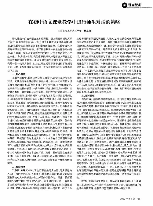 在初中语文课堂教学中进行师生对话的策略