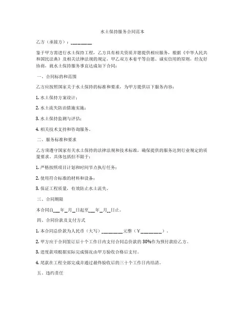 水土保持服务合同范本