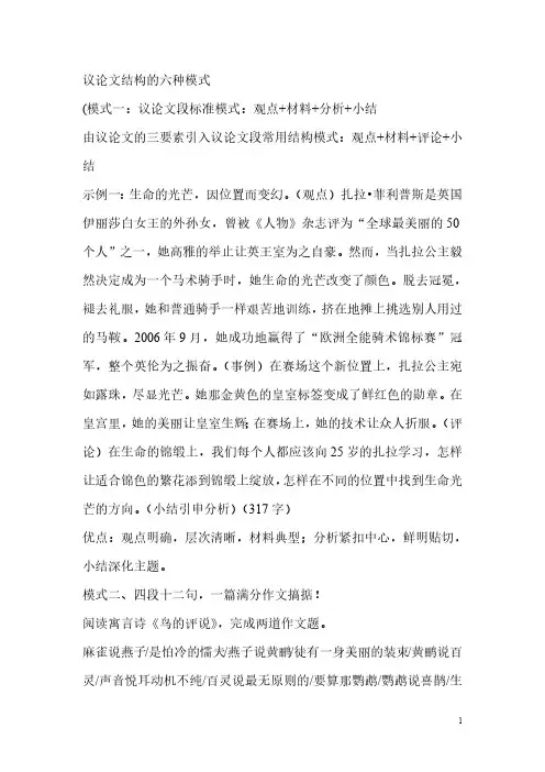 议论文的六种模式
