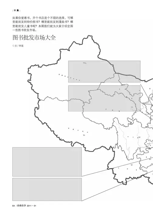 图书批发市场大全