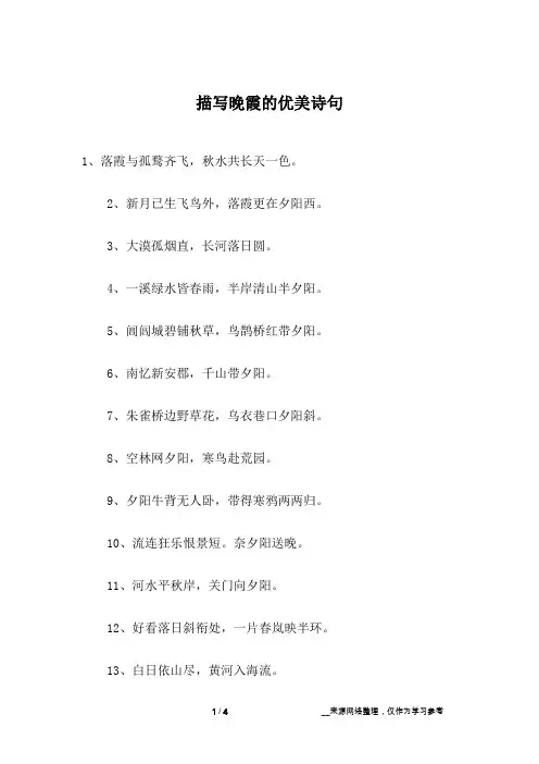 描写晚霞的优美诗句