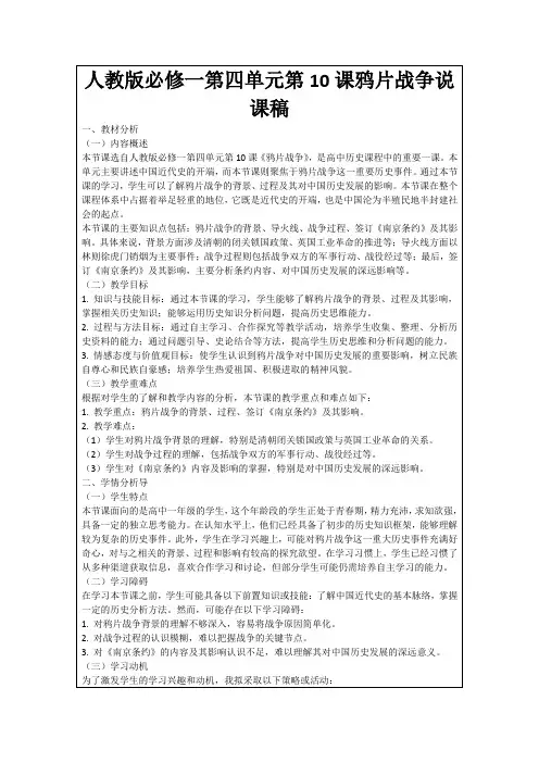 人教版必修一第四单元第10课鸦片战争说课稿